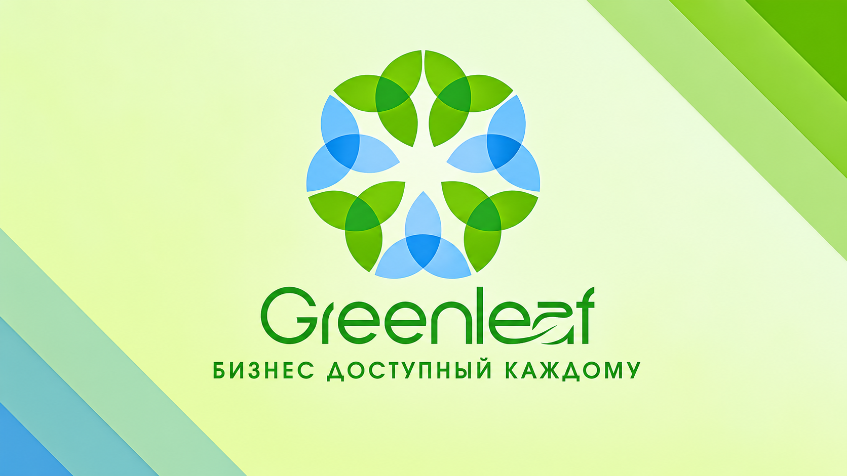 Greenleaf — Бизнес доступный каждому